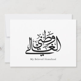 Tarjeta De Agradecimiento Arte de Caligrafía Árabe de Mi Querida Patria