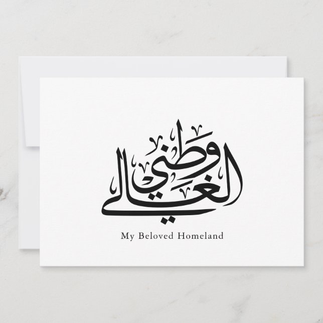 Tarjeta De Agradecimiento Arte de Caligrafía Árabe de Mi Querida Patria (Anverso)