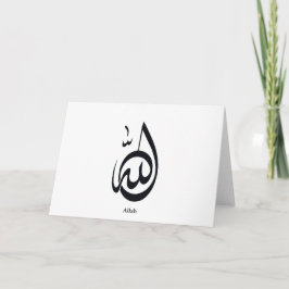 Tarjeta De Agradecimiento Arte de Caligrafía de Allah | Caligrafía Árabe Sag