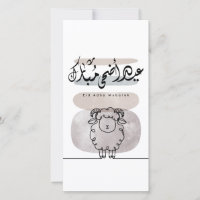 Arte de pared de caligrafía árabe Eid Adha Mubarak