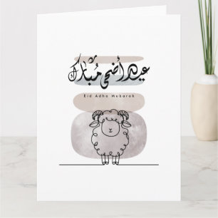Tarjeta De Agradecimiento Arte de pared de caligrafía árabe Eid Adha Mubarak