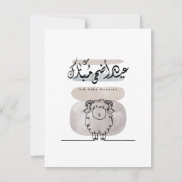Tarjeta De Agradecimiento Arte de pared de caligrafía árabe Eid Adha Mubarak