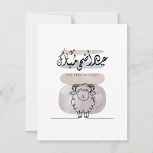 Tarjeta De Agradecimiento Arte de pared de caligrafía árabe Eid Adha Mubarak