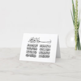 Tarjeta De Agradecimiento ayat al kursi, ayatul kursi, ayat ul kursi, árabe