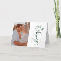 Boda Judía Ani LeDodi Chuppah Personalizada