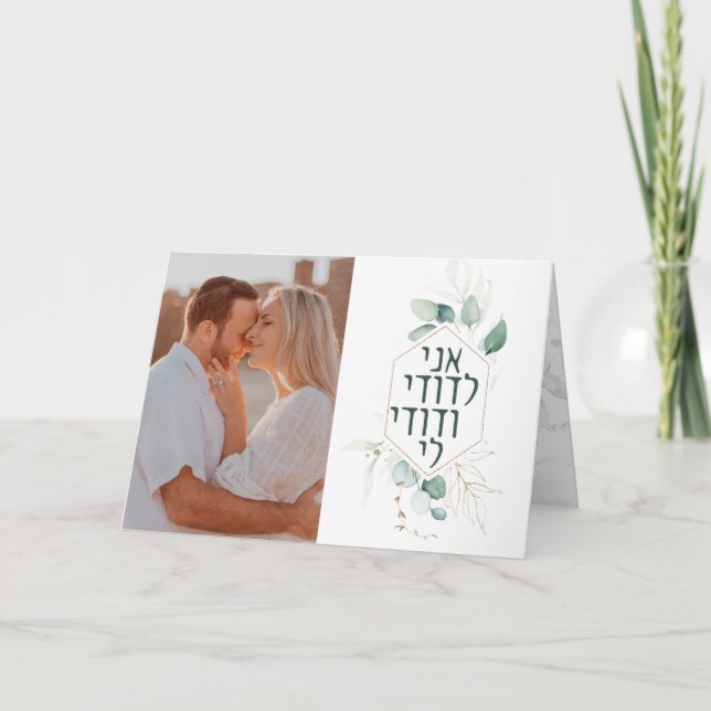 Tarjeta De Agradecimiento Boda judío Ani LeDodi Personalizado Chuppah (Anverso)