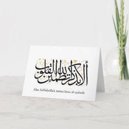 Tarjeta De Agradecimiento Caligrafía árabe Alaa Bidhikrillah – Arte minimali