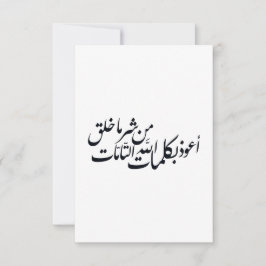 Tarjeta De Agradecimiento Caligrafía Árabe Arte Islámico – protección islámi