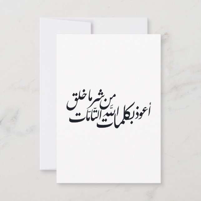 Tarjeta De Agradecimiento Caligrafía Árabe Arte Islámico – protección islámi (Anverso)