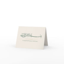 Caligrafía árabe Bismillah | Islámico minimalista 
