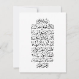 Tarjeta De Agradecimiento Caligrafía árabe coránica – Surah An-Najm