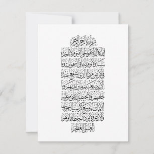 Tarjeta De Agradecimiento Caligrafía árabe coránica – Surah An-Najm