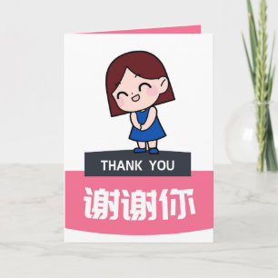 Tarjeta de agradecimiento china, tarjeta de agrade