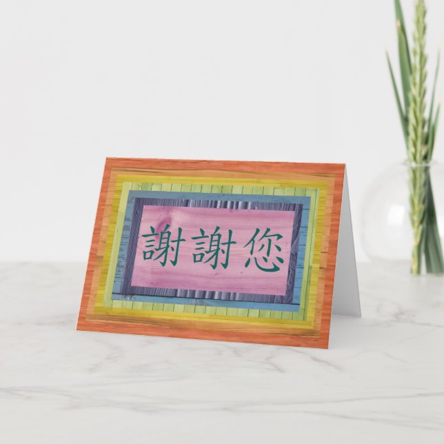 Tarjeta De Agradecimiento Chinos Gracias (Anverso)