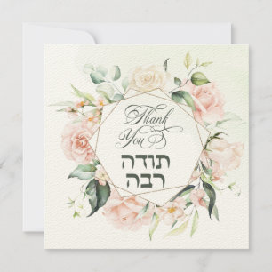 Tarjeta De Agradecimiento Chuppah judío de la Primavera Verde y Rubor
