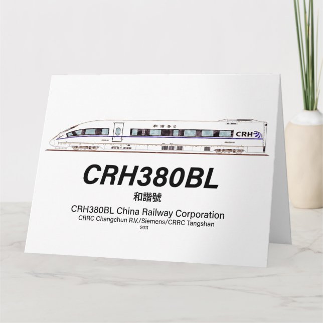 Tarjeta De Agradecimiento CRH380BL Tren eléctrico de alta velocidad en China (Anverso)
