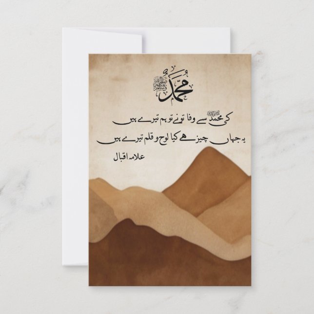 Tarjeta de agradecimiento de Allama Iqbal (Anverso)