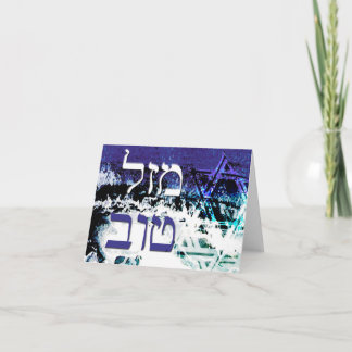 tarjeta de agradecimiento de ocean mazel tov star 