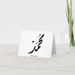 Tarjeta De Agradecimiento Diseño de caligrafía árabe de Mohammed para regalo