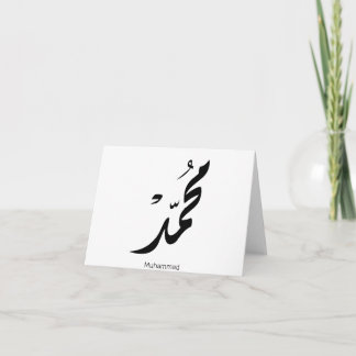 Tarjeta De Agradecimiento Diseño de caligrafía árabe de Mohammed para regalo