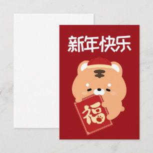 Tarjeta De Agradecimiento Dulce y Divertido Año Nuevo Chino Simple