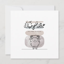 Tarjeta De Agradecimiento Eid Adha Mubarak Arabic Calligraphy Wall Art 