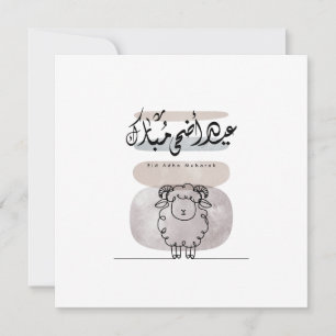 Tarjeta De Agradecimiento Eid Adha Mubarak Arte de Pared Caligrafía Árabe