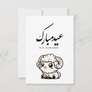 Tarjeta De Agradecimiento Eid al-Adha Mubarak Caligrafía Árabe