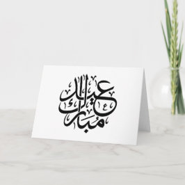 Tarjeta De Agradecimiento Eid Mubarak Arabic Calligraphy Elegant Art