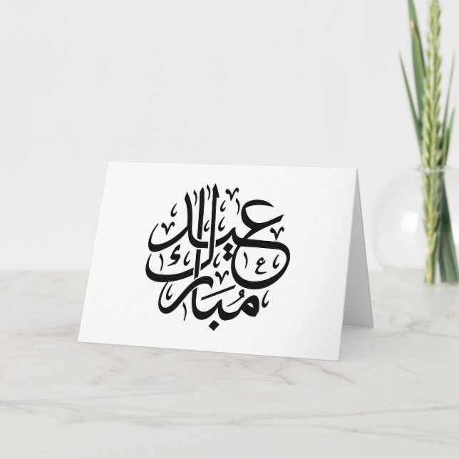 Tarjeta De Agradecimiento Eid Mubarak Arabic Calligraphy Elegant Art (Anverso)