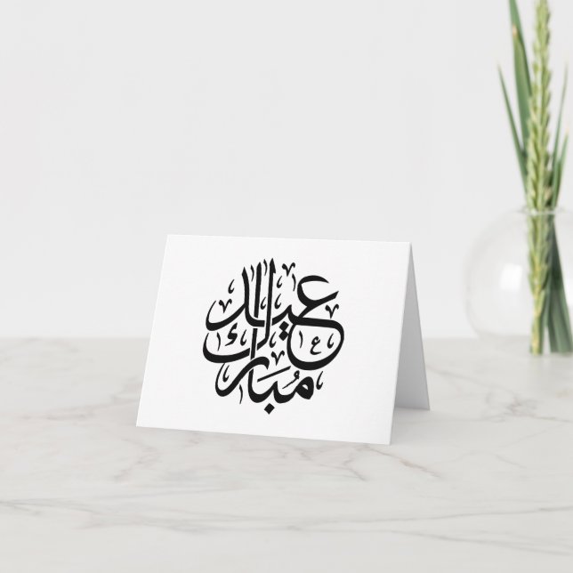 Tarjeta De Agradecimiento Eid Mubarak Arabic Calligraphy Elegant Art (Anverso)