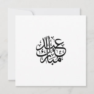 Tarjeta De Agradecimiento eid mubarak caligrafía árabe