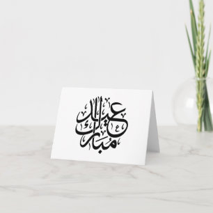 Tarjeta De Agradecimiento Eid Mubarak Caligrafía Árabe Arte Elegante