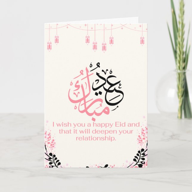 Tarjeta De Agradecimiento Eid Mubarak - Saludo (Anverso)