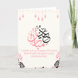 Tarjeta De Agradecimiento Eid Mubarak - Saludo