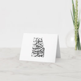 Tarjeta De Agradecimiento El Mes Bendito de Ramadán Caligrafía Árabe Ar