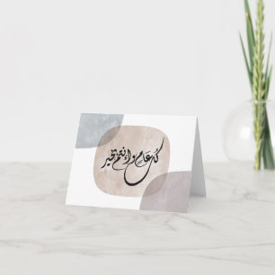 Tarjeta De Agradecimiento Frase de Celebración Atemporal en Caligrafía Árabe