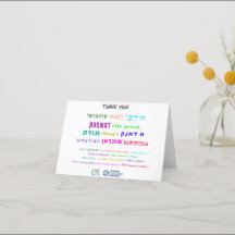 Gracias en 11 idiomas judíos