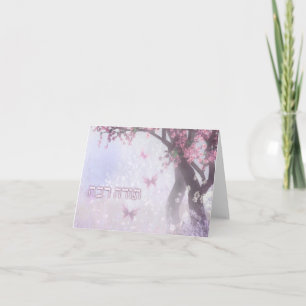 Tarjeta De Agradecimiento Gracias en árboles frutales hebreos del ~ de Rabah