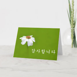 Tarjeta De Agradecimiento Gracias en coreano - margarita blanca