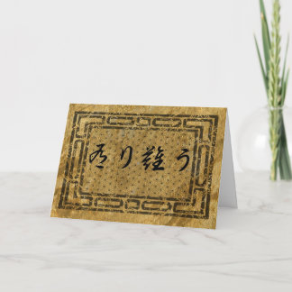 Tarjeta De Agradecimiento Gracias en japonés