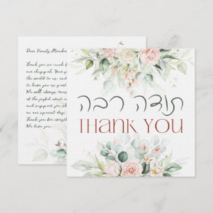 Tarjeta De Agradecimiento Hebreo judío de Rubor y Primavera Verde Chuppah DI