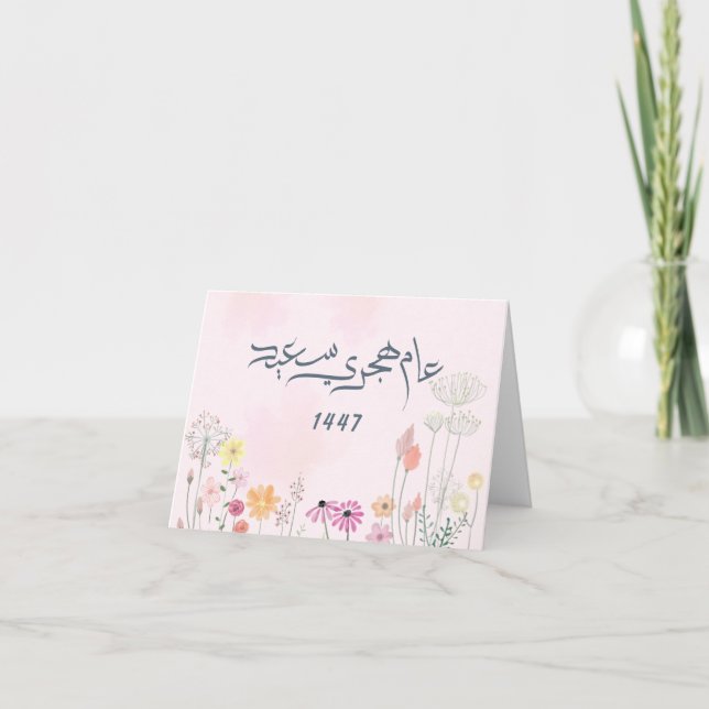 Tarjeta de agradecimiento Hijri 1447 - Floral árab (Anverso)