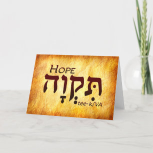 Tarjeta De Agradecimiento Hope Hebrew Card