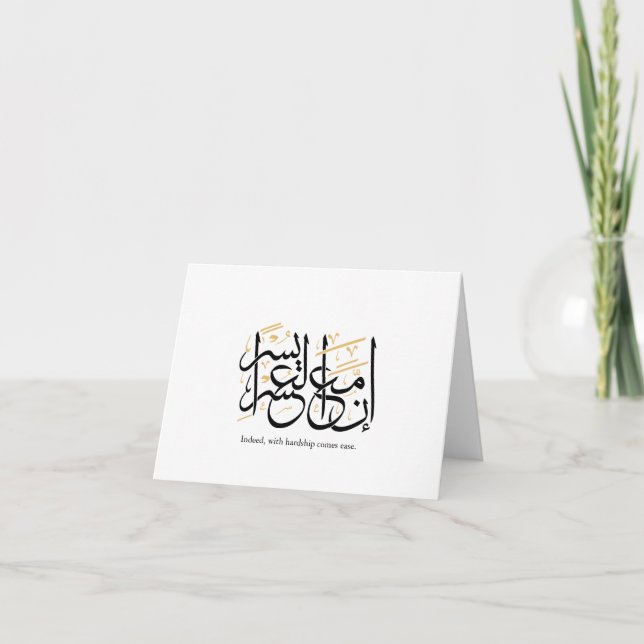 Tarjeta De Agradecimiento Indeed With Hardship Comes Ease – Arabic Thuluth  (Anverso)