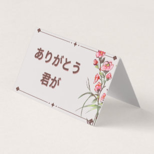 Tarjeta de agradecimiento japonesa (en blanco dent