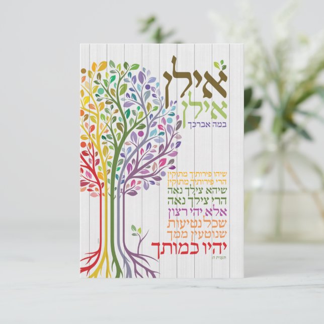 Tarjeta De Agradecimiento Judaica multicolor Hebreo bendiciendo botánico (Anverso de pie)