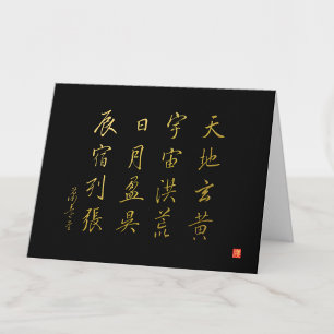 Tarjeta De Agradecimiento kanji 1000 Character Classic No.4 Gyōsho