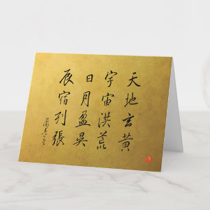 Tarjeta De Agradecimiento kanji 1000 Character Classic No.4 Gyōsho