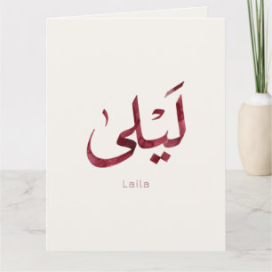 Tarjeta De Agradecimiento Leila Nombre en árabe Caligrafía árabe moderna